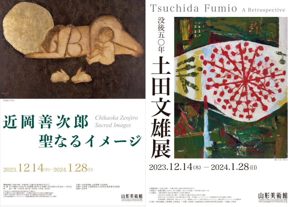 山形展覧会イベント】山形美術館「近岡善次郎 聖なるイメージ」「没後50年 土田文雄展」を12月14日から同時開催